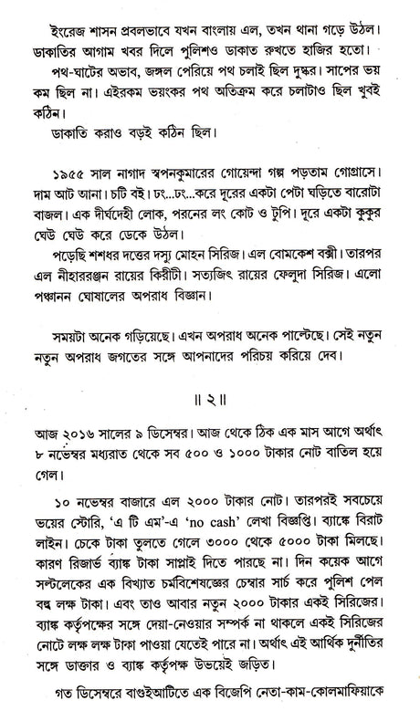 APARADH BIJNAN - Retail Maharaj