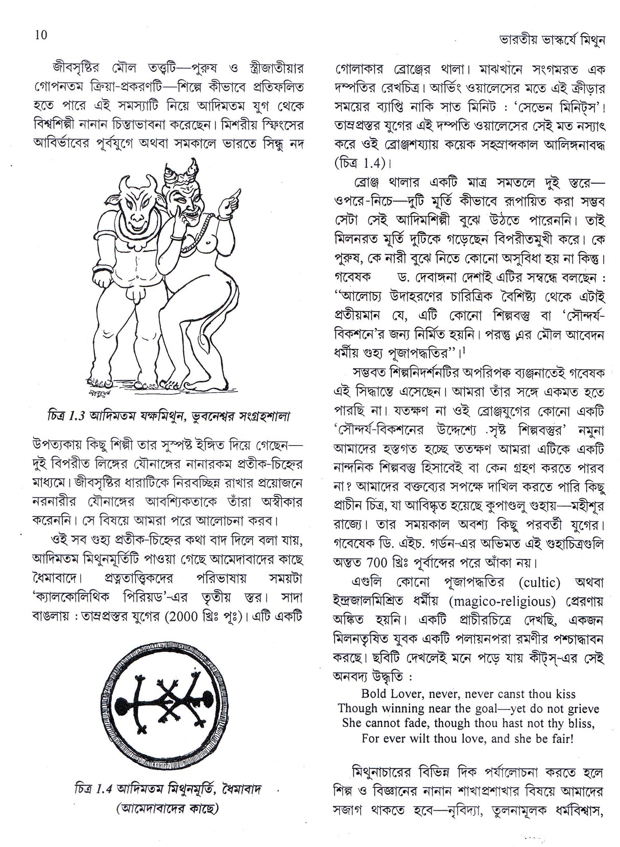 BHARATIYA BHASKARJE MITHUN - Retail Maharaj