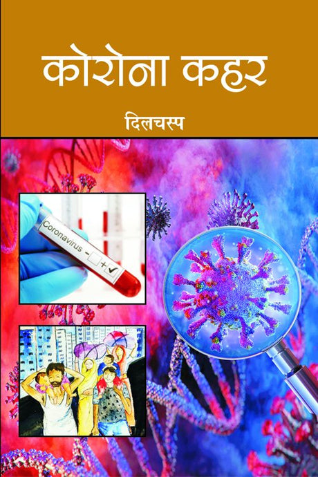 Corona Kahar - Retail Maharaj