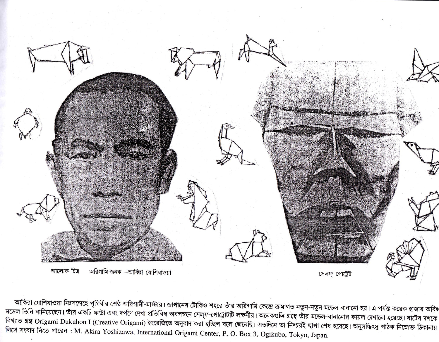 Origamy Kagaj Vajer Khela - Retail Maharaj