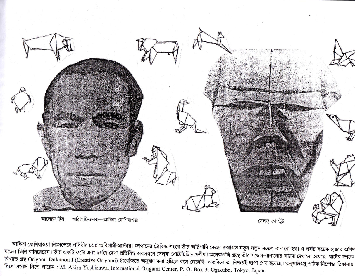 Origamy Kagaj Vajer Khela - Retail Maharaj