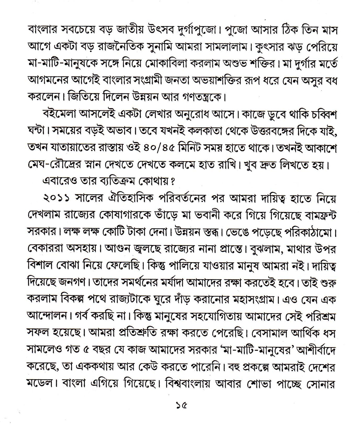 Manusher Joy 2016 - Retail Maharaj