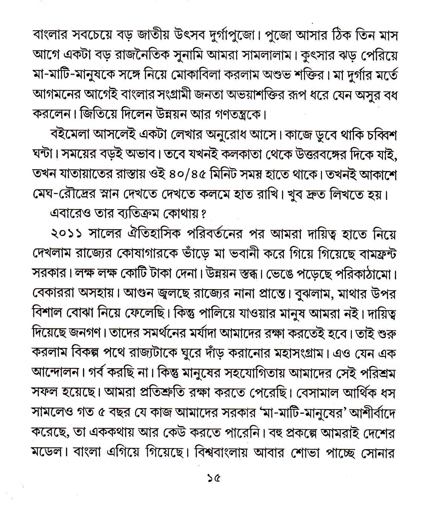 Manusher Joy 2016 - Retail Maharaj