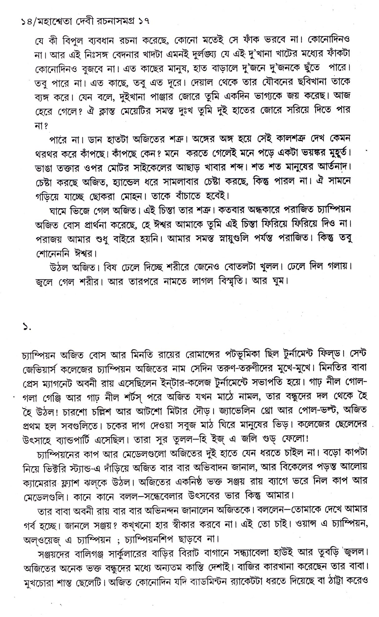 Mahasweta Devi Rachanasamagra (Vol - 17) - Retail Maharaj