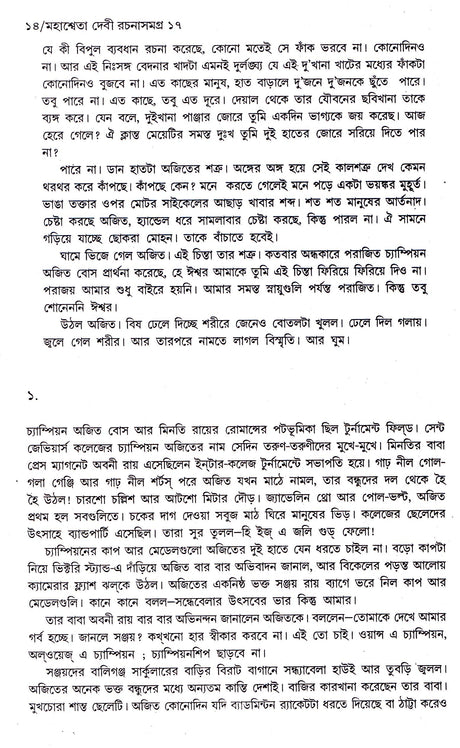 Mahasweta Devi Rachanasamagra (Vol - 17) - Retail Maharaj