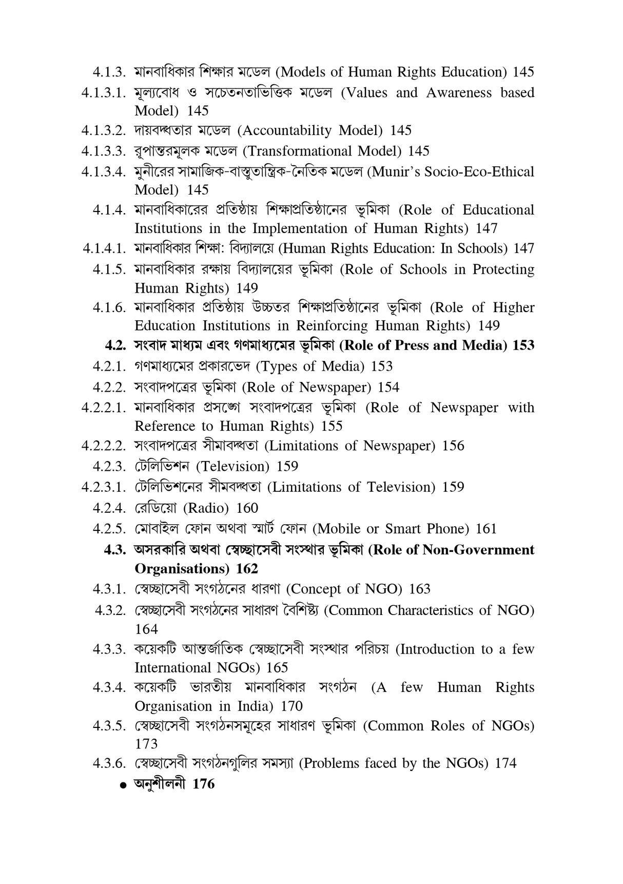 DSE-B_Manabadhikar Siksha (Human_Rights_Education) (CU 6th Sem & VU 5th Sem) (Hons & Gen)-Sem-1 - Retail Maharaj