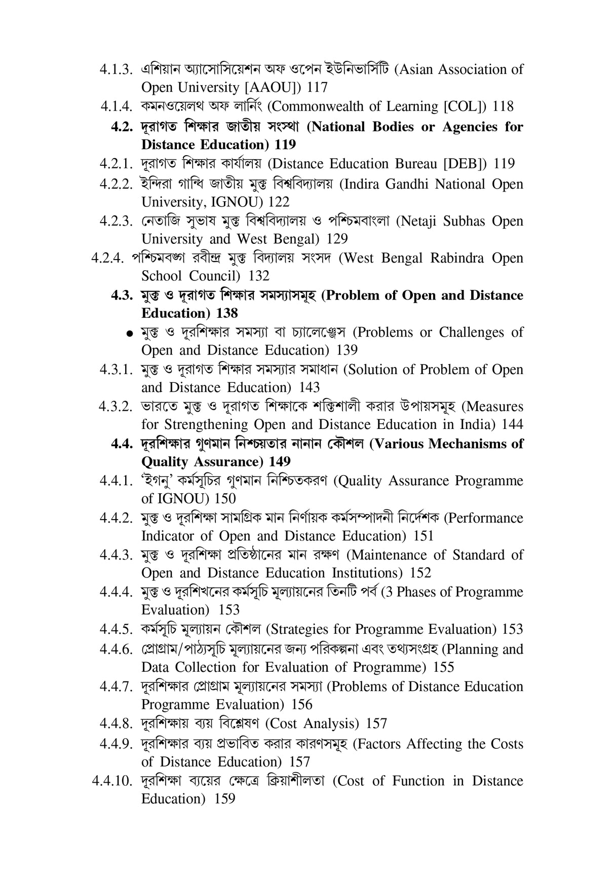 Mukta Ebong Duragata Siksha (Open and Distance Education) - Retail Maharaj