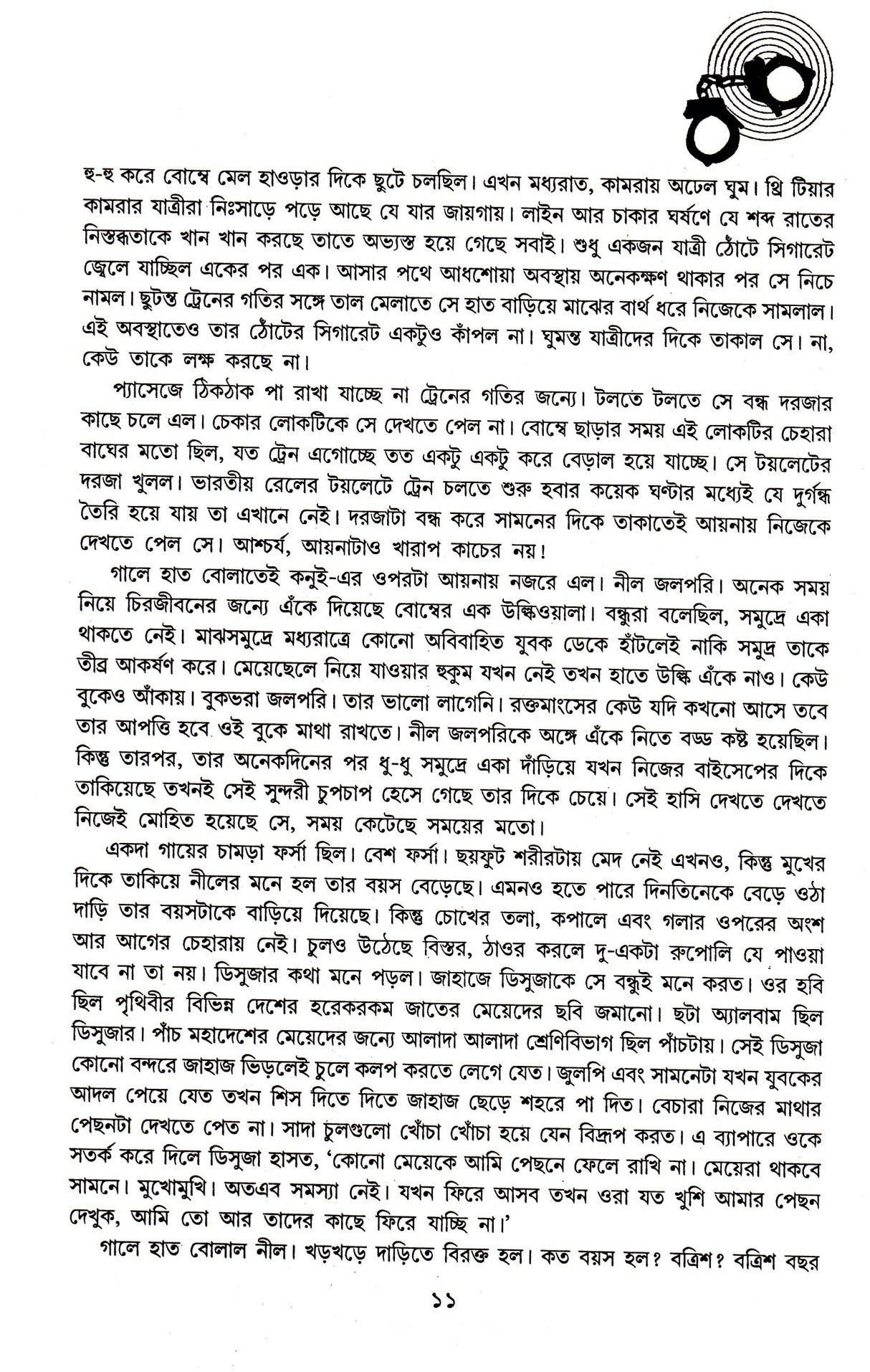 Panchti Rahasya Upanyas - Retail Maharaj