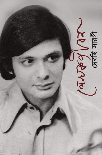 Lekhokjibon (Bengali Version) - Retail Maharaj