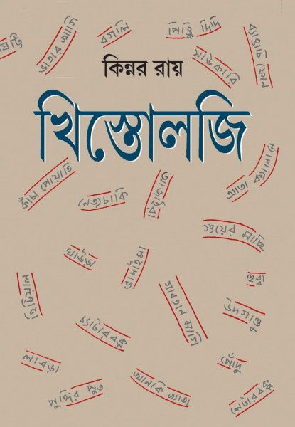 Khistology (Bengali Version) - Retail Maharaj