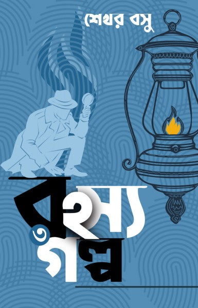 Rahoshyo Golpo 3 (Bengali Version) - Retail Maharaj