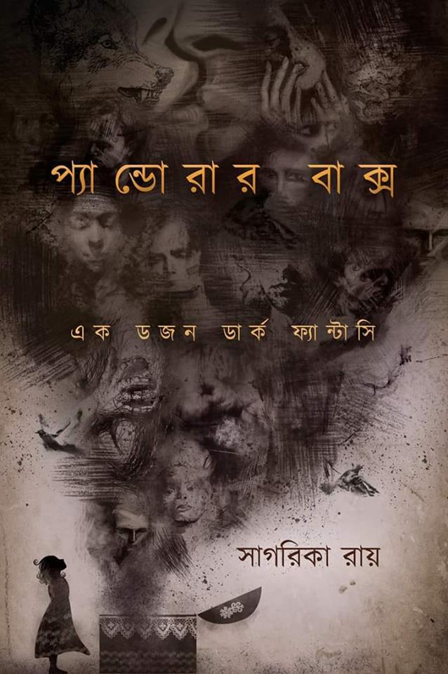 Pandorar Bakso (Bengali Version) - Retail Maharaj