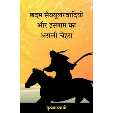 Chhadam Secularvadion aur Islam ka Asli Chehra - Retail Maharaj