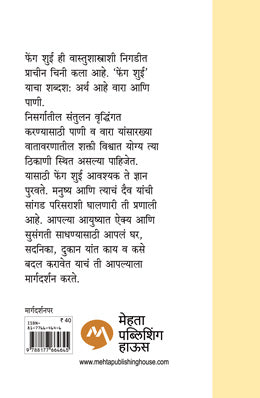 CHALA JANUN GHEU YA FENG SHUI - Retail Maharaj