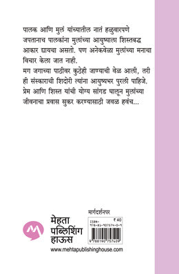 CHALA JANUN GHEU YA JAGRUK PALAKATVA - Retail Maharaj