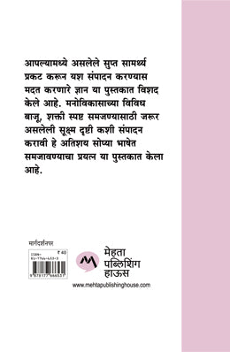 CHALA JANUN GHEU YA MANOVIKAS - Retail Maharaj