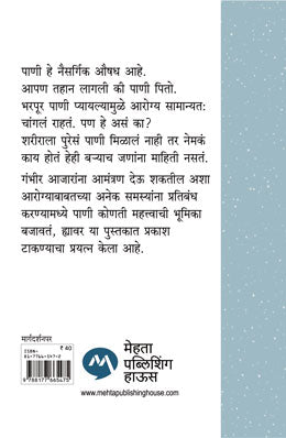 CHALA JANUN GHEU YA ROG BARE KARNARI PANYACHI ADBHUT SHAKTI - Retail Maharaj