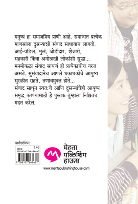 CHALA JANUN GHEU YA SANVAD SADHA NATI SANDHA - Retail Maharaj