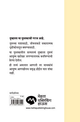 CHALA JANUN GHEU YA YASHACHA RAHASYA - Retail Maharaj