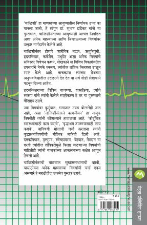 CHALISHINANTARCHI VATCHAL - Retail Maharaj