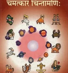 Chamatkara Chintamani - Retail Maharaj