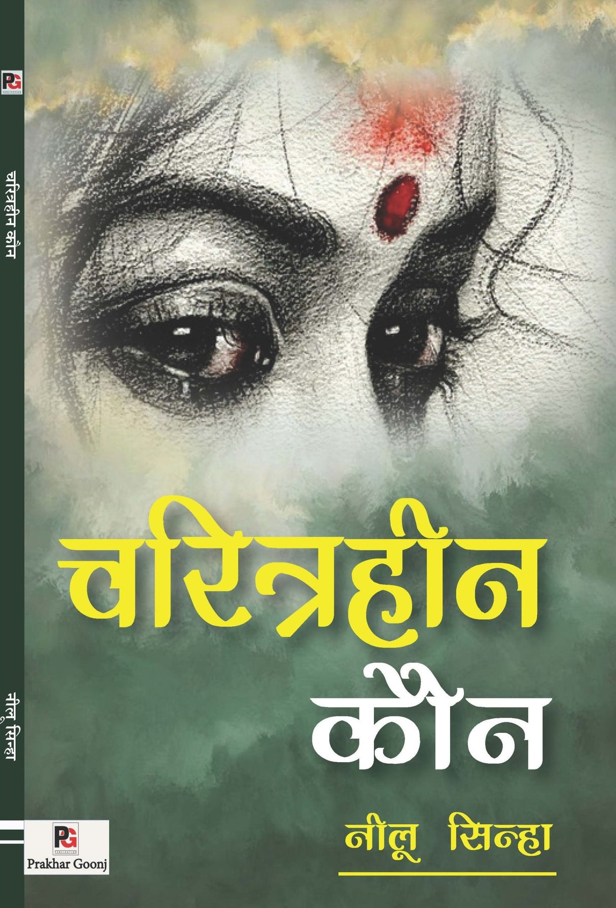 Charitrheen Kaun (Hindi Version)