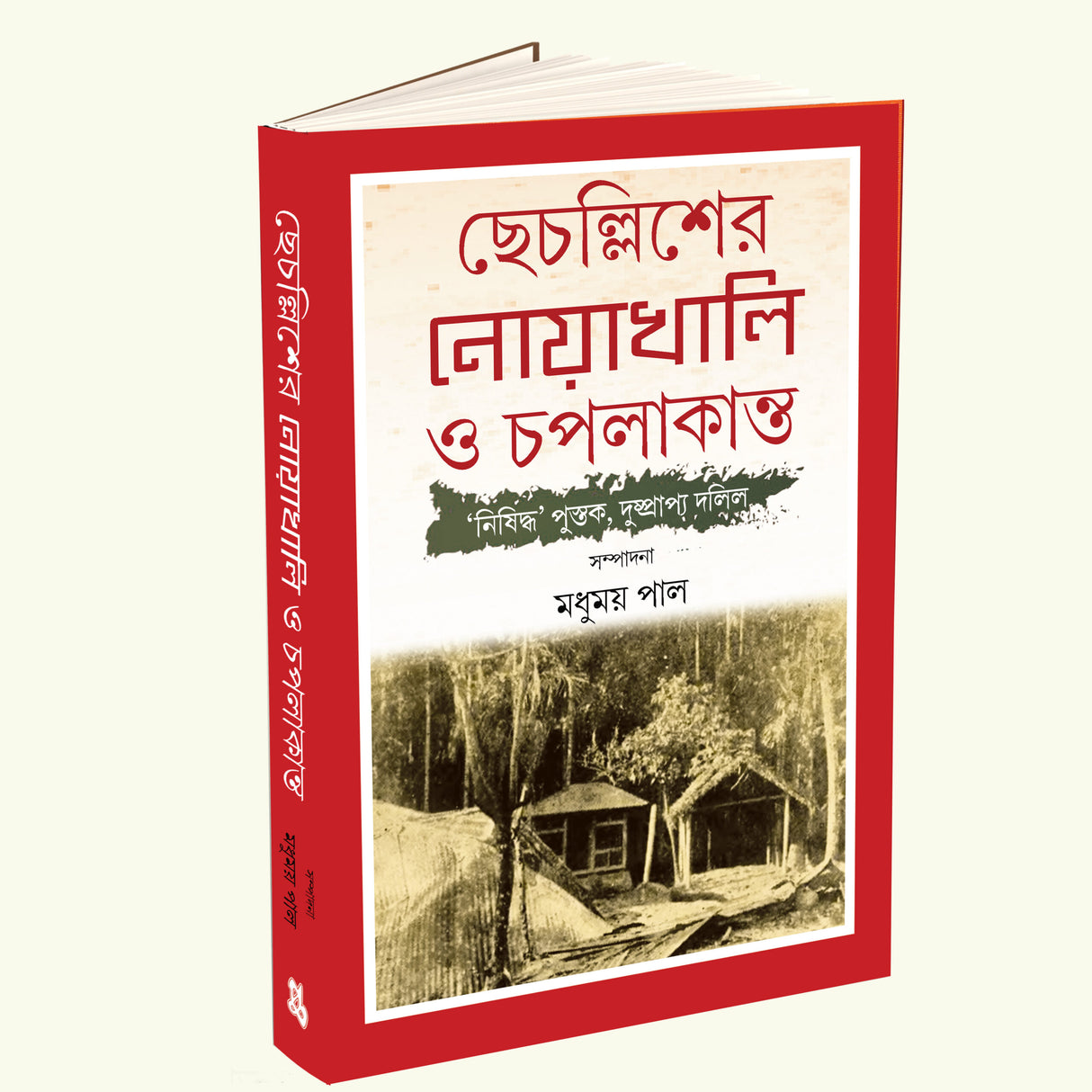 Chhechalisher Noakhali O Chapalakanta