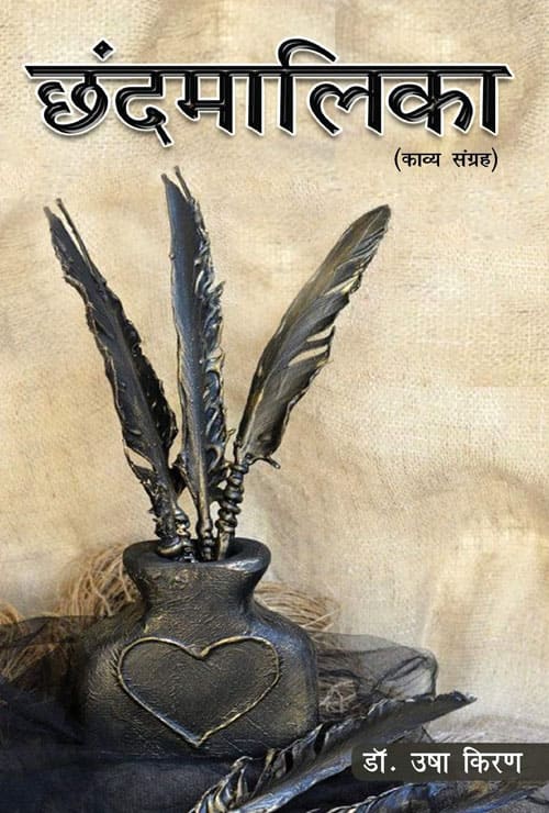 Chhand Mallika (Hindi Version)