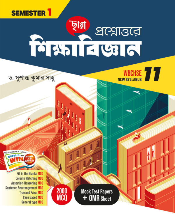 Pedagogy in Question (Semester – 1) Class 11 - Retail Maharaj