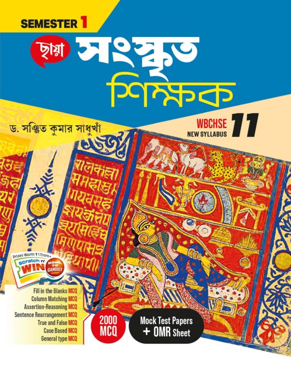 Sanskrit Teacher (Semester – 1) Class 11 - Retail Maharaj