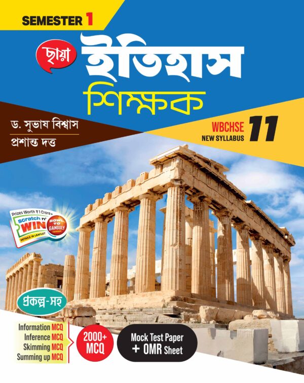 History Teacher (Semester -1) Class 11 - Retail Maharaj