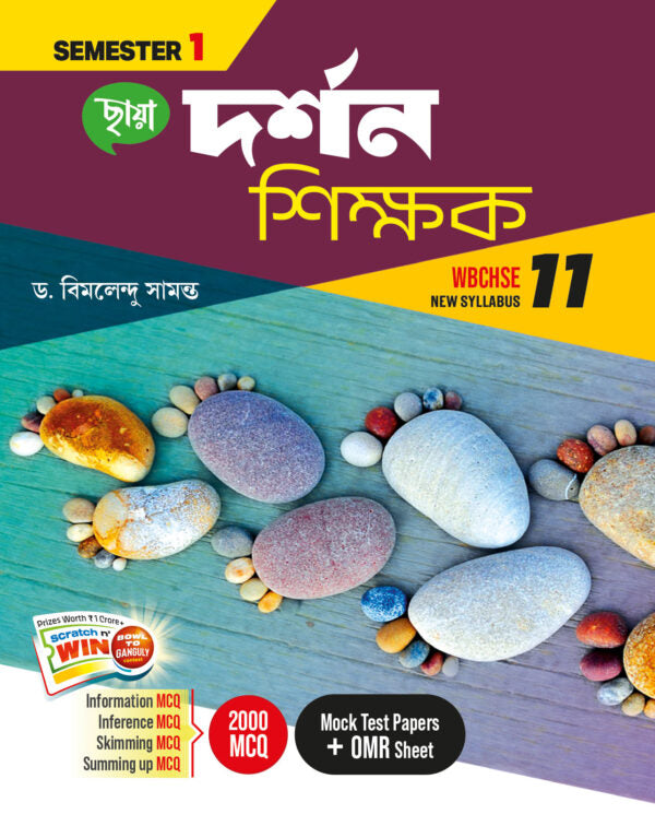 Philosophy teacher (Semester – 1) Class 11 - Retail Maharaj