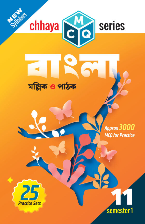 MCQ Bengali (Semester 1) Class 11 - Retail Maharaj