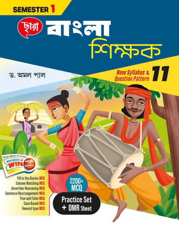 Bengali Teacher (Semester 1) Class 11 - Retail Maharaj