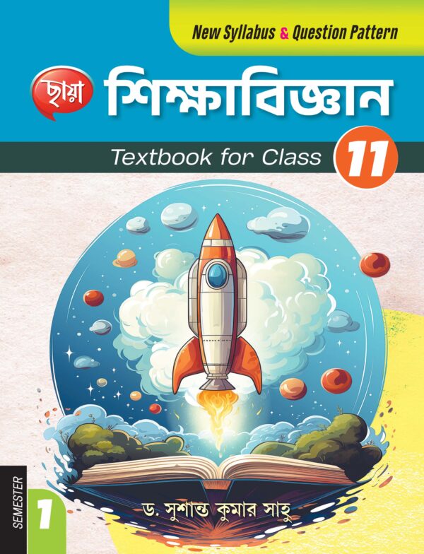 Education Science (Semester – 1) Class 11 - Retail Maharaj