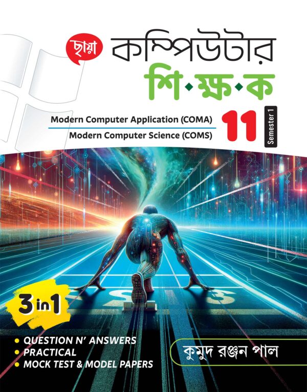 Computer Teacher (Semester -1) Class 11 - Retail Maharaj