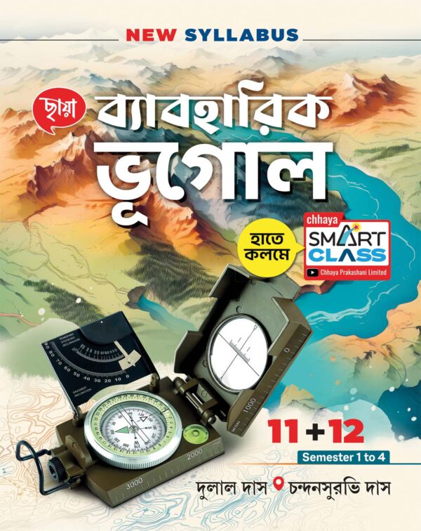 Applied Geography (Class XI + XII) - Retail Maharaj