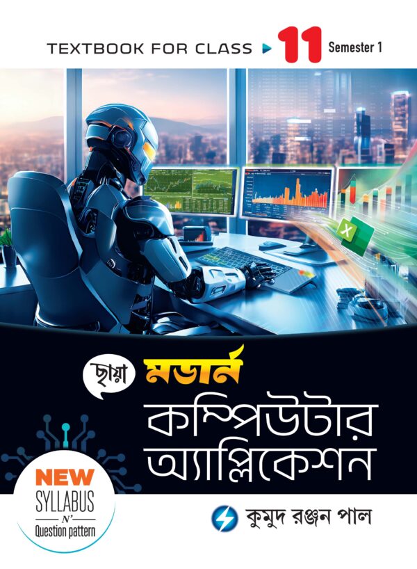 Modern Computer Applications (Semester – 1) Class 11 - Retail Maharaj