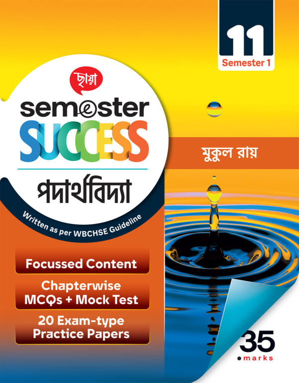 Semester Success Physics (Semester – 1) Class 11 - Retail Maharaj