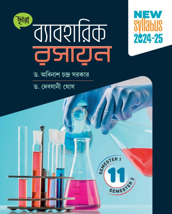 Practical Chemistry Class XI (Semester 1 & 2) - Retail Maharaj