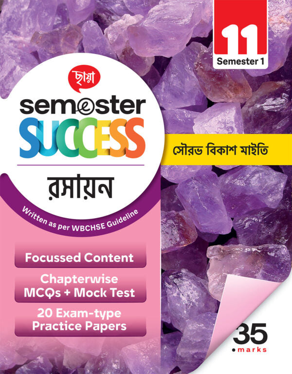 Semester Success Chemistry (Semester - 1) Class 11 - Retail Maharaj