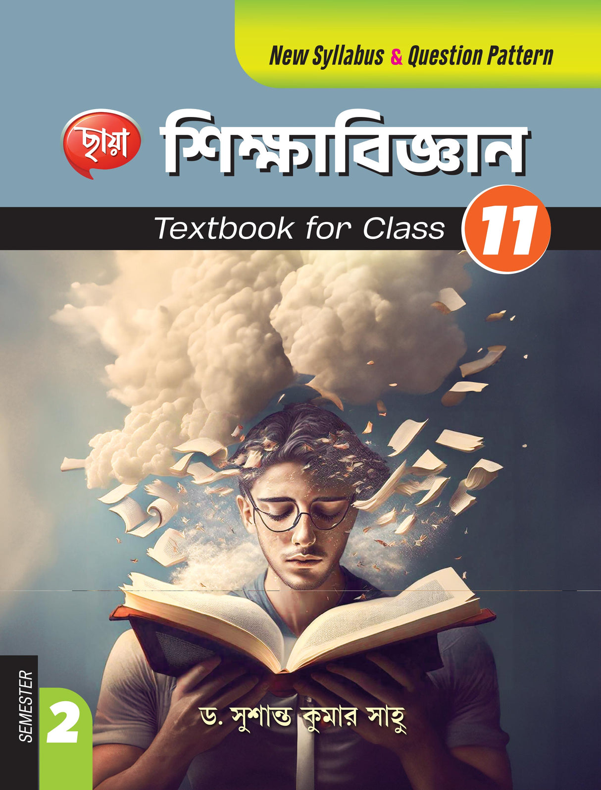 Education Science (Semester – 2) Class 11 - Retail Maharaj
