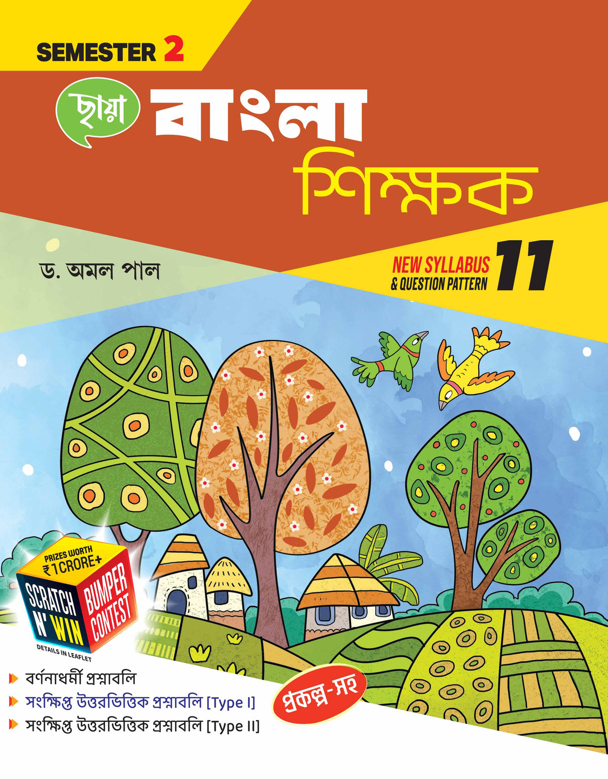 Bengali Teacher (Semester 2) Class 11 - Retail Maharaj