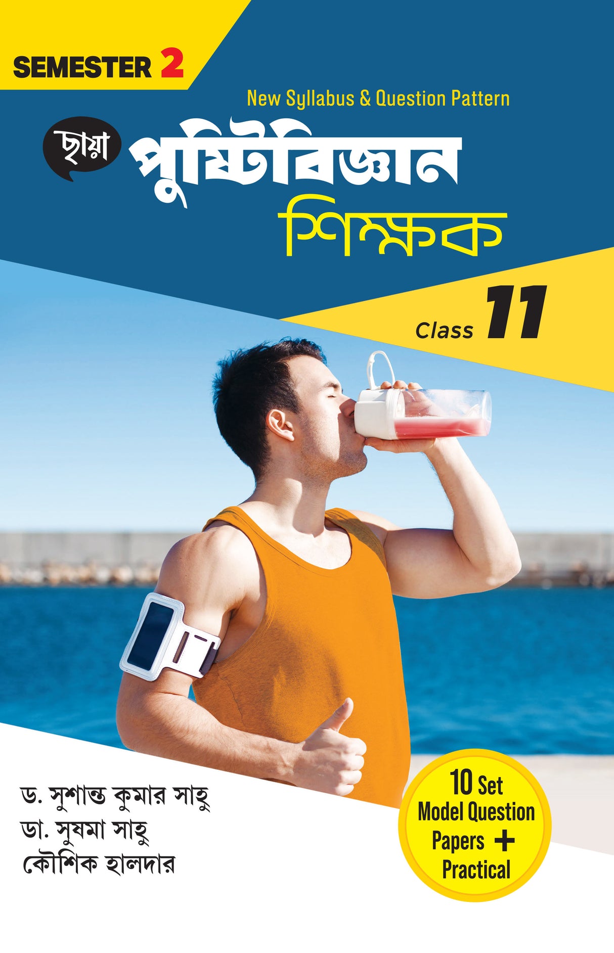 Nutrition Teacher (Semester – 2) Class 11 - Retail Maharaj