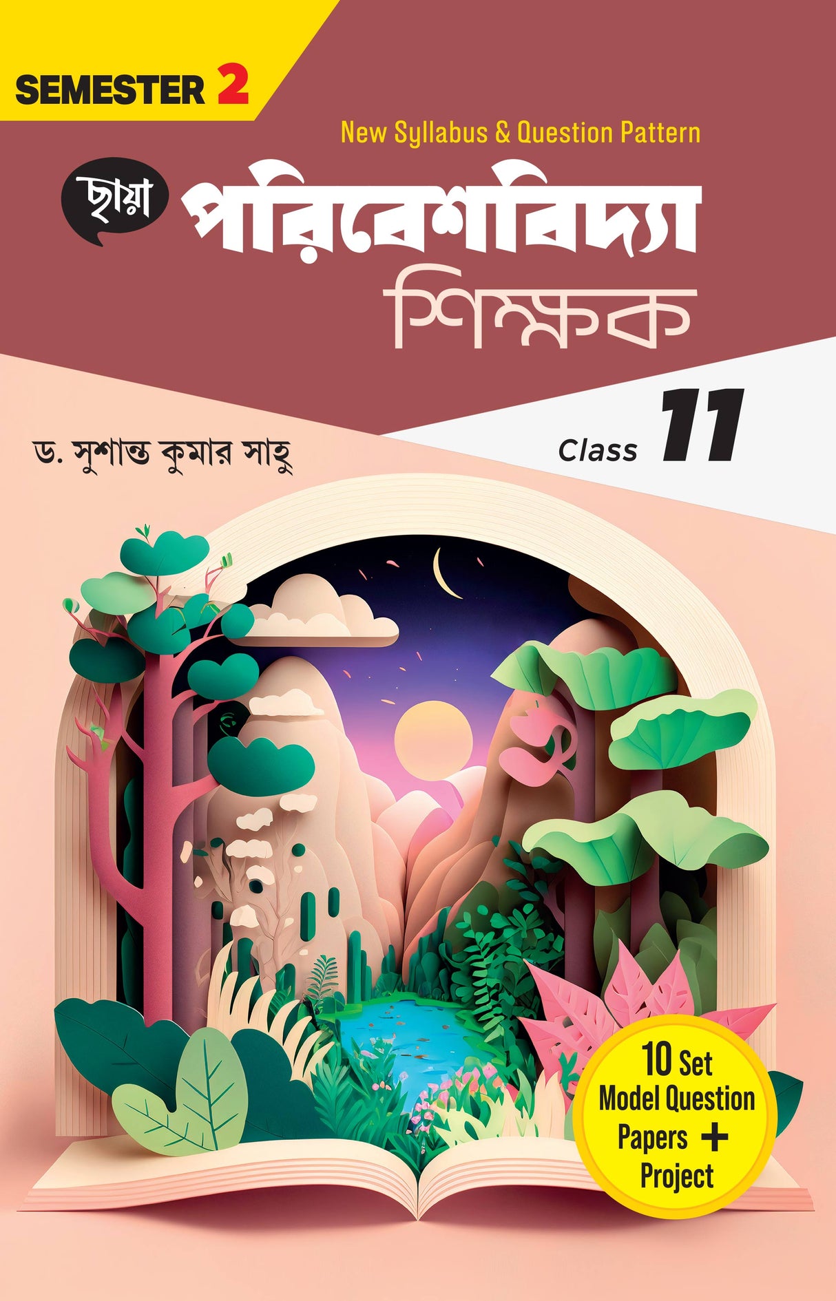 Environmental Teacher (Semester – 2) Class 11 - Retail Maharaj