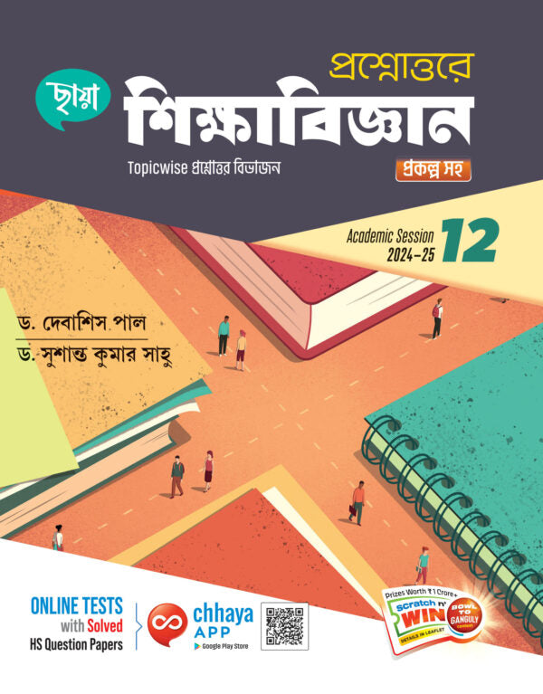 Pedagogy in Question Class 12 - Retail Maharaj