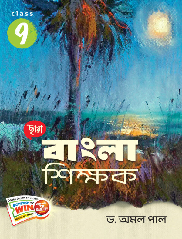 Bengali Teacher Class 9 - Retail Maharaj