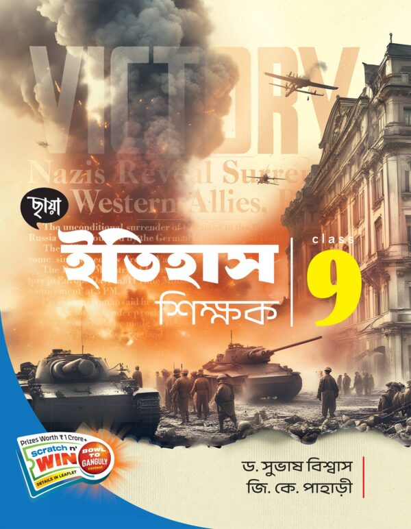 History Class IX - Retail Maharaj