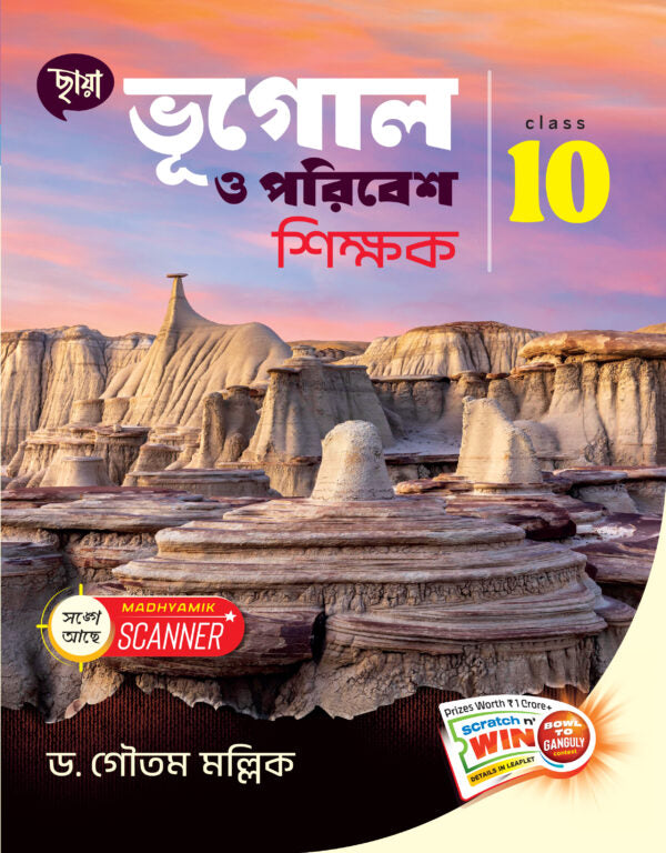 Geography and Environment Teacher Class 10 - Retail Maharaj