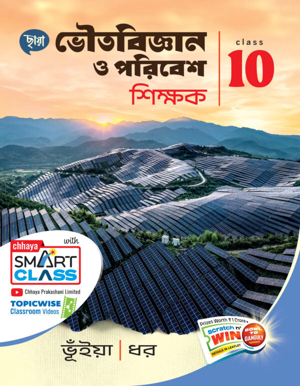 Physics and Environment Teacher Class 10 - Retail Maharaj